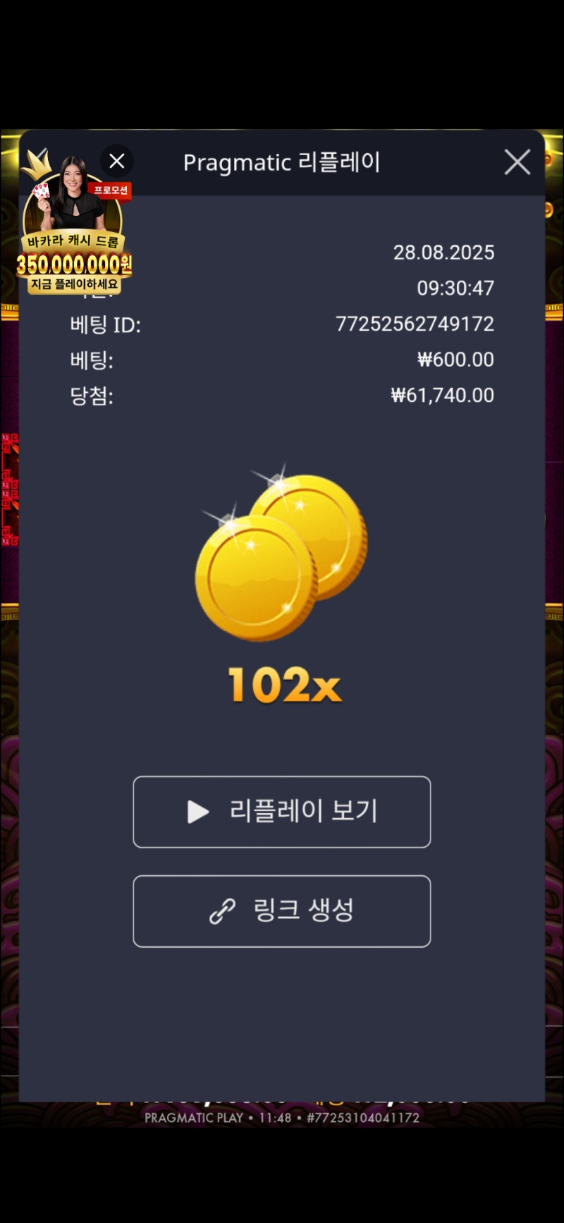5토라메 102배