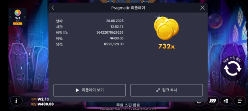 뱀피 732배
