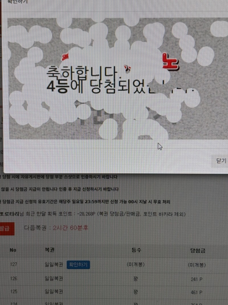 일복 4등!!