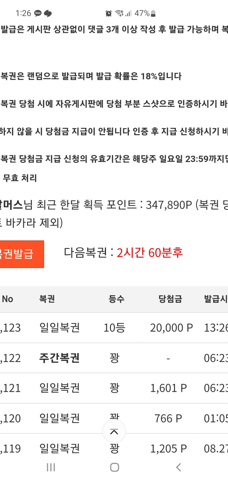 일복10등 당첨