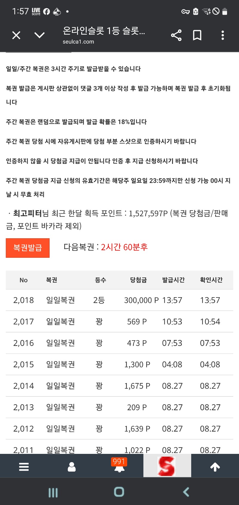 일복2등당첨