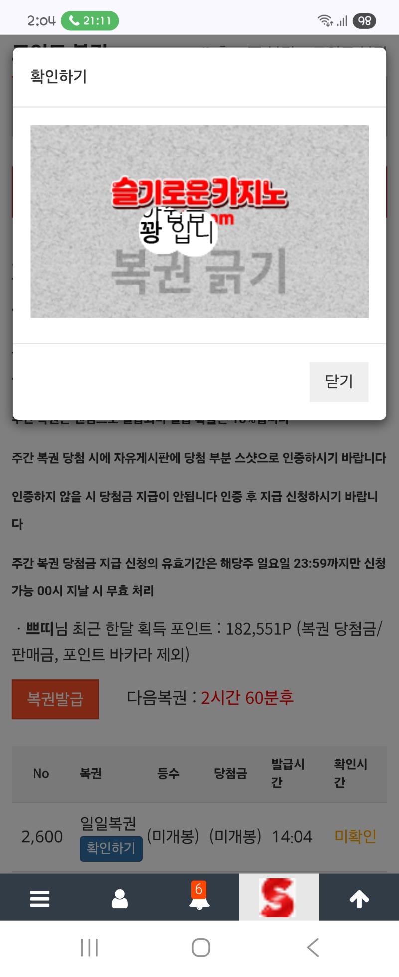 점심 복권 꽝