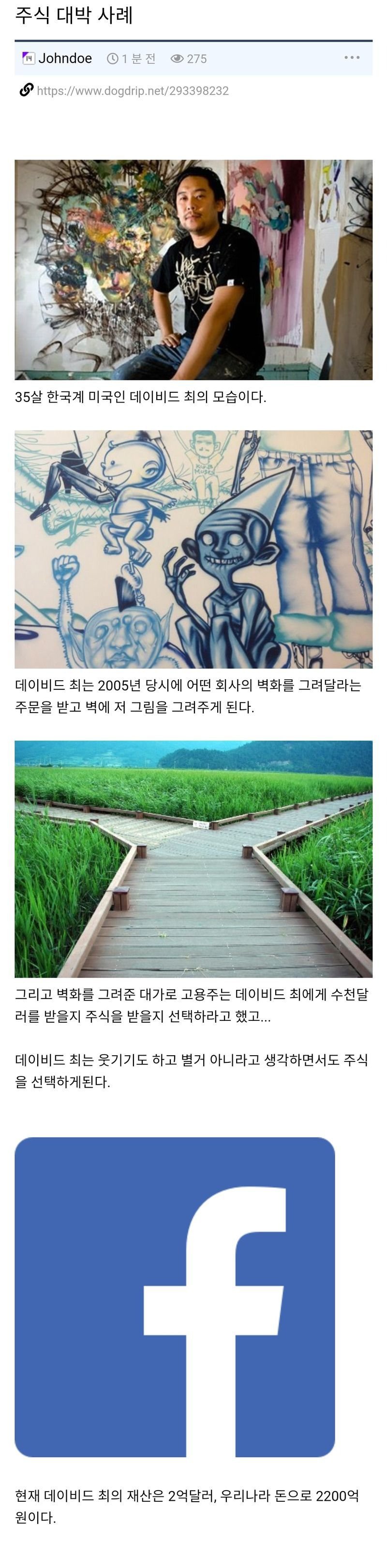 놀라운 주식 대박 사례