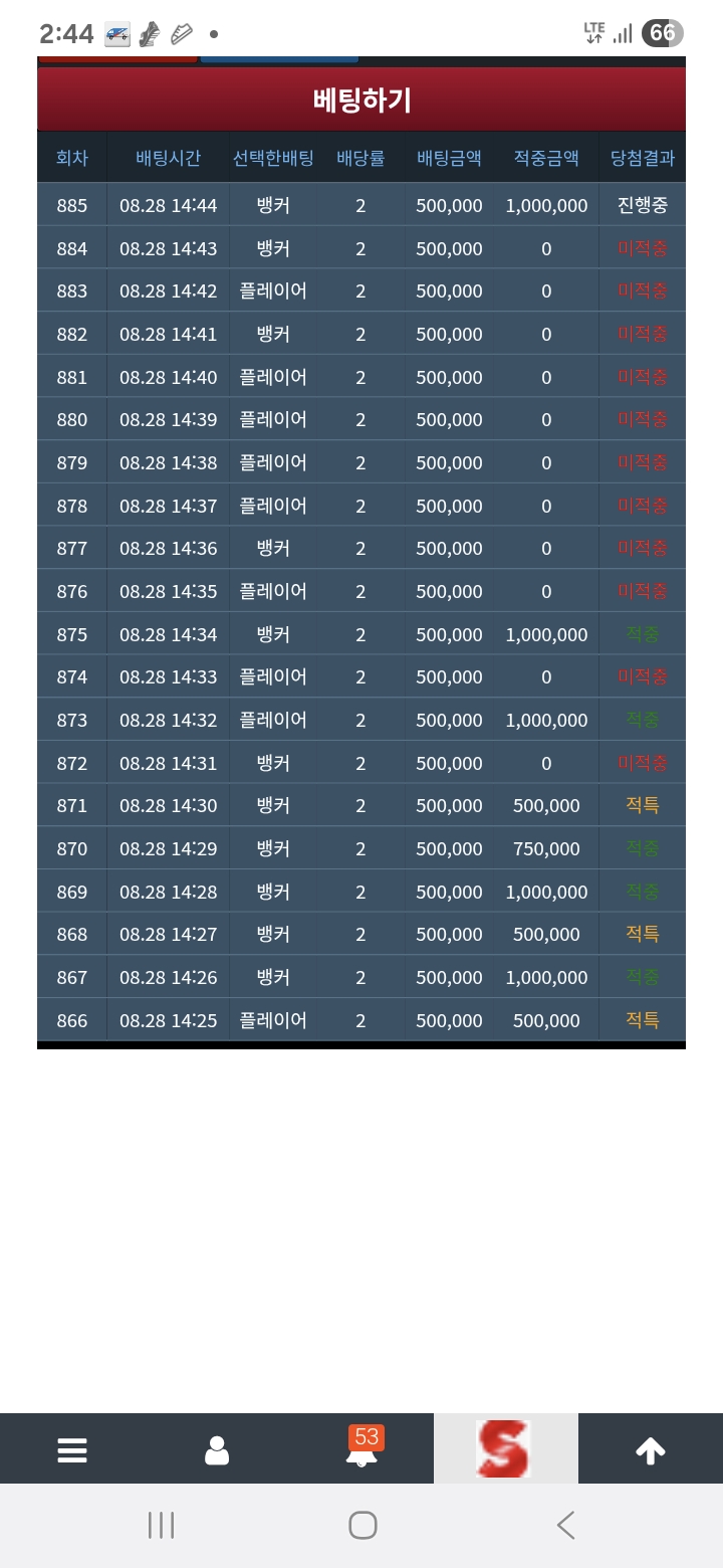 슬카라개빡 ㅠㅠ9연패 -1200만포..