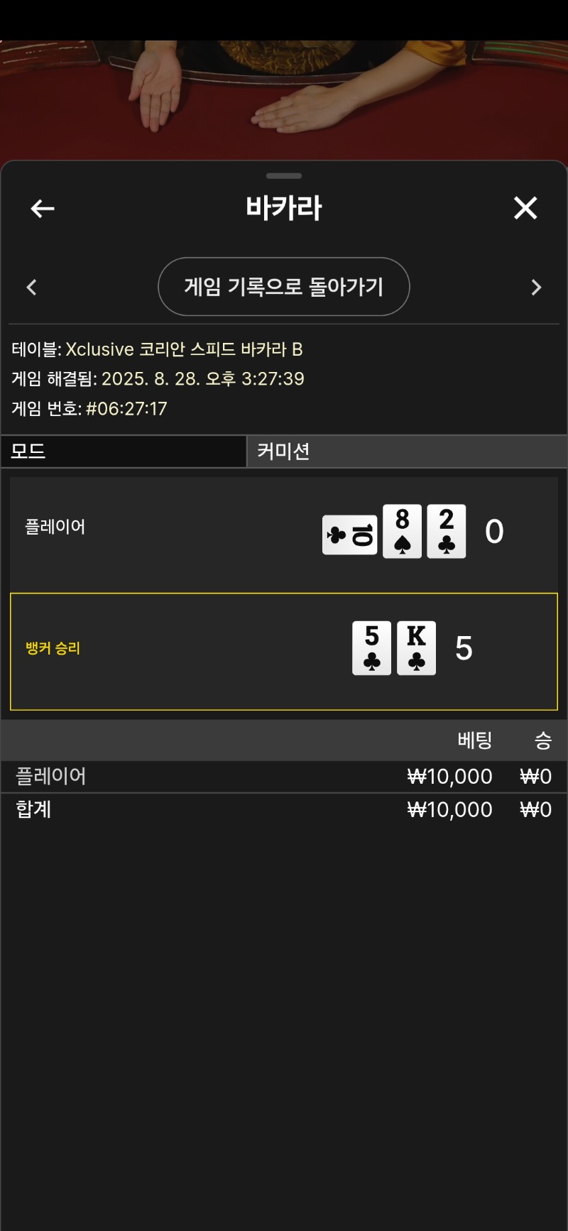 바카라3패