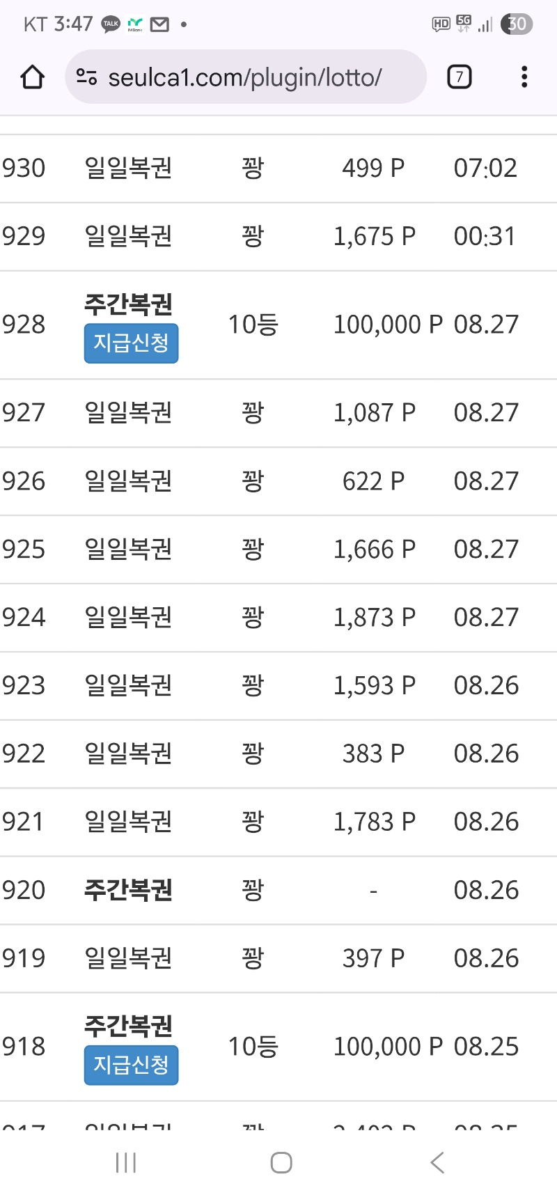 주복 10등 인증