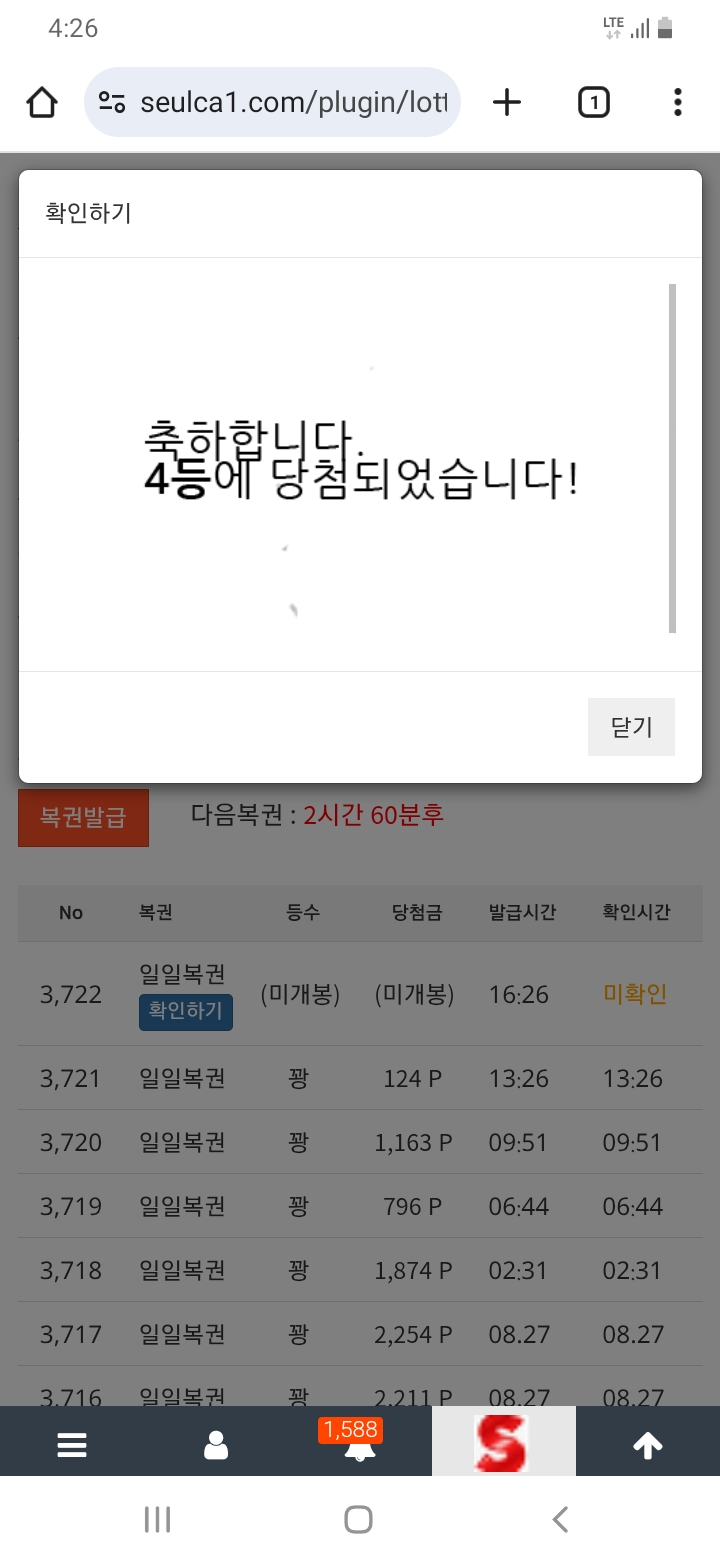 짜잔 일복4등