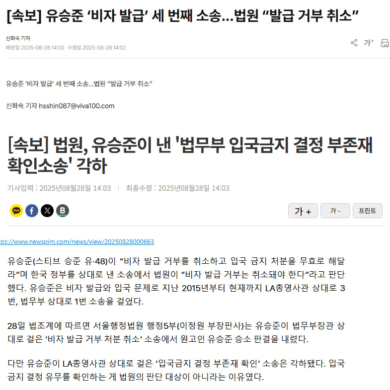 [속보] 유승준 ‘비자 발급’ 세 번째 소송…법원 “발급 거부 취소”