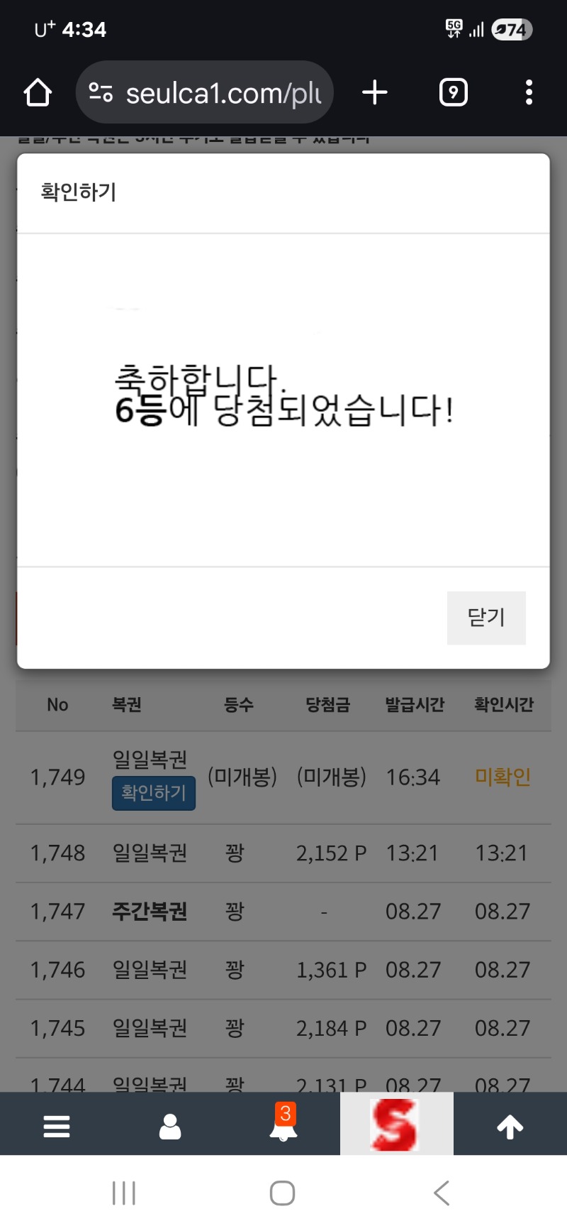일복 간만에 6등 당첨이네요