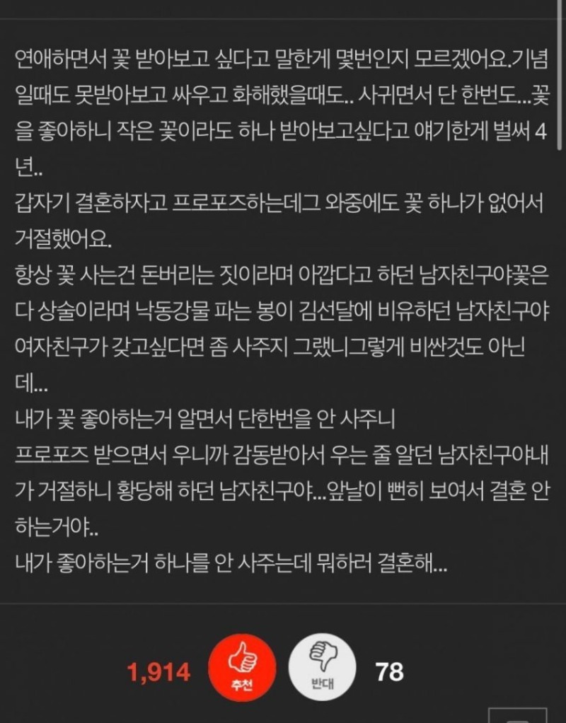 4년 사귄 남친의 프로포즈를 거절.