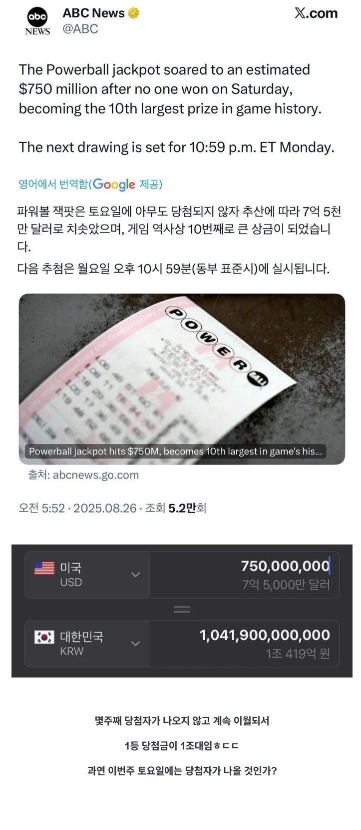 현재 난리난 미국 로또 근황.jpg
