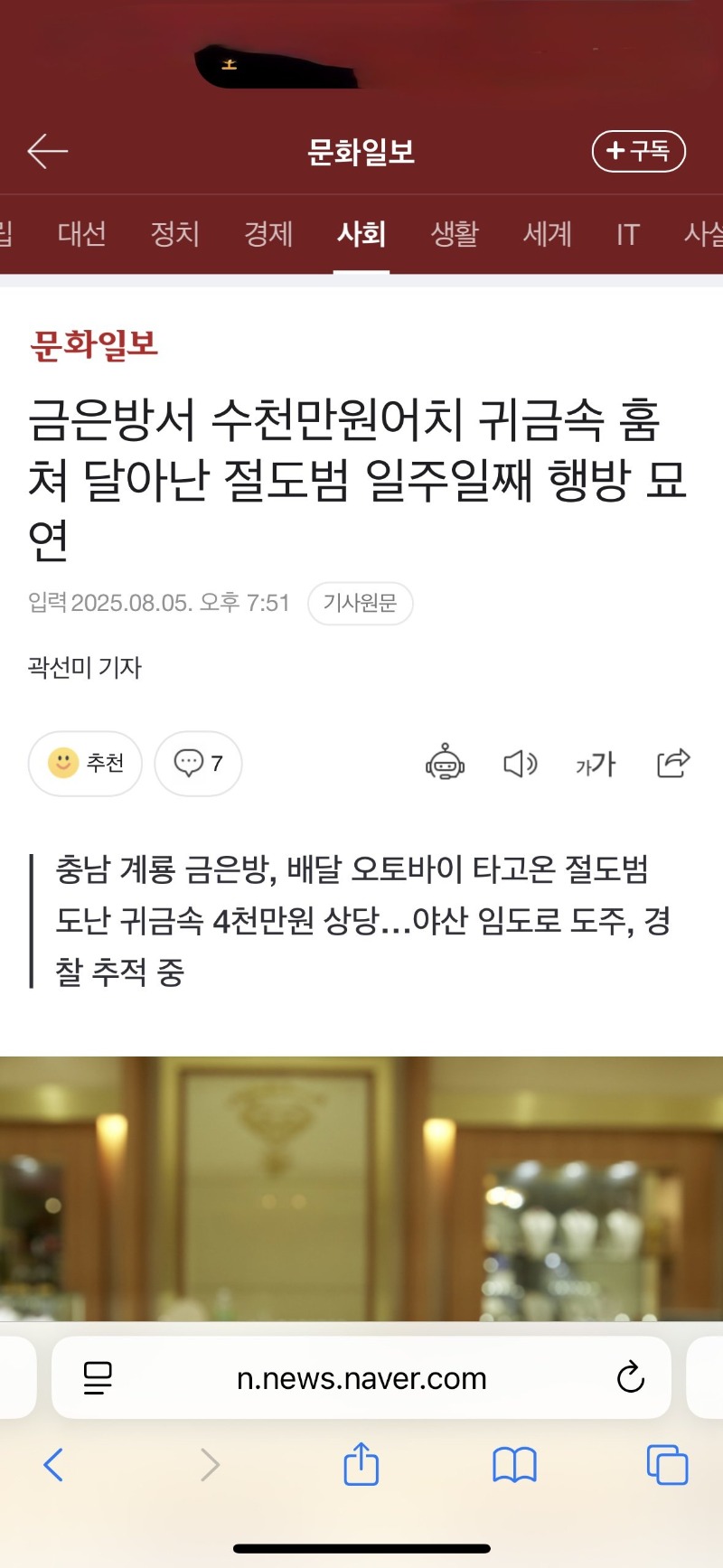 금은방 4천만원치 절도범 한달 째 안잡혀