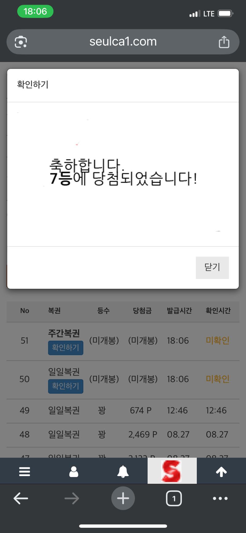 일일복권7등