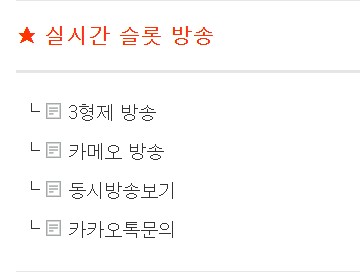 슬카 실시간 시청 방송 보는 방법