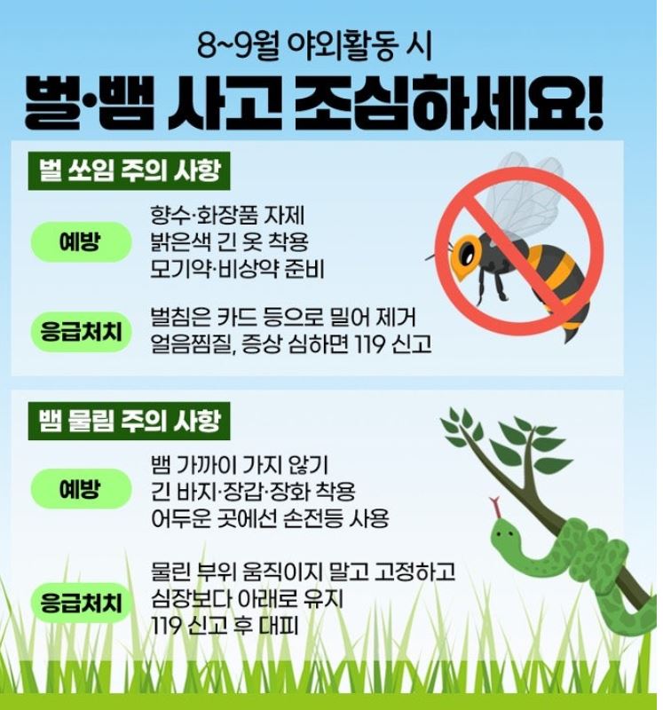 야외활동조심
