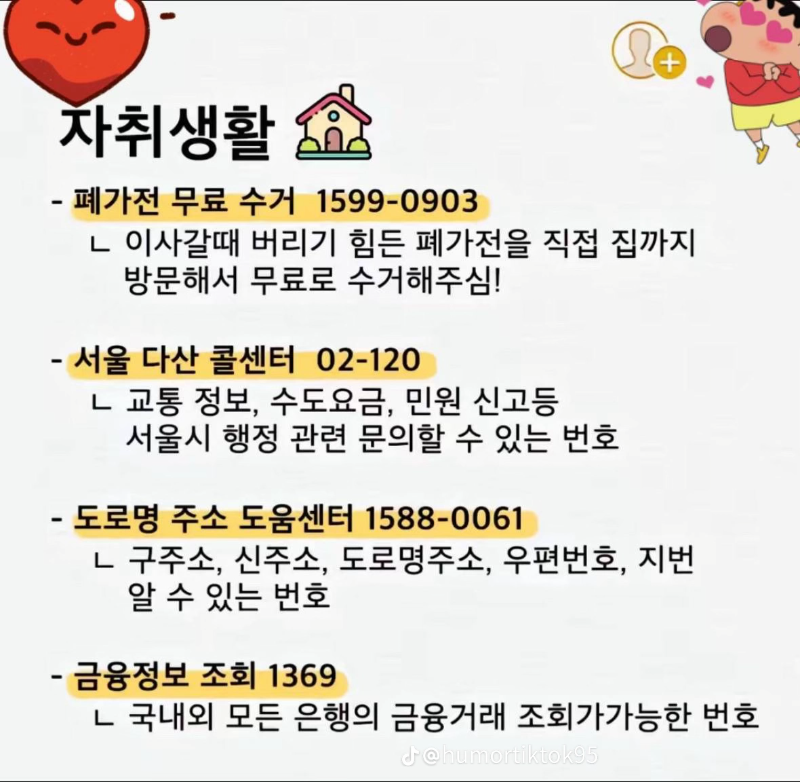 굿밤~평생  썩 먹는 전화번호