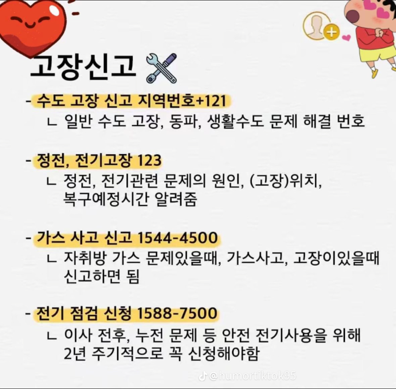 굿밤~평생  썩 먹는 전화번호