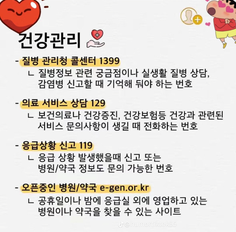 굿밤~평생  썩 먹는 전화번호