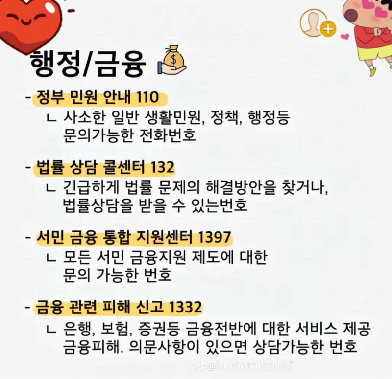 굿밤~평생  썩 먹는 전화번호