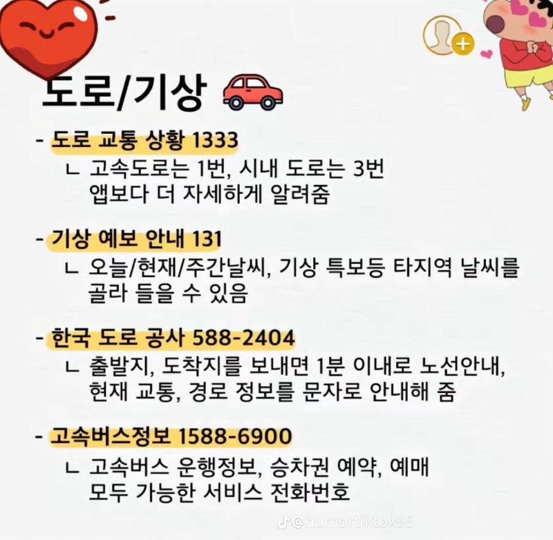 굿밤~평생  썩 먹는 전화번호