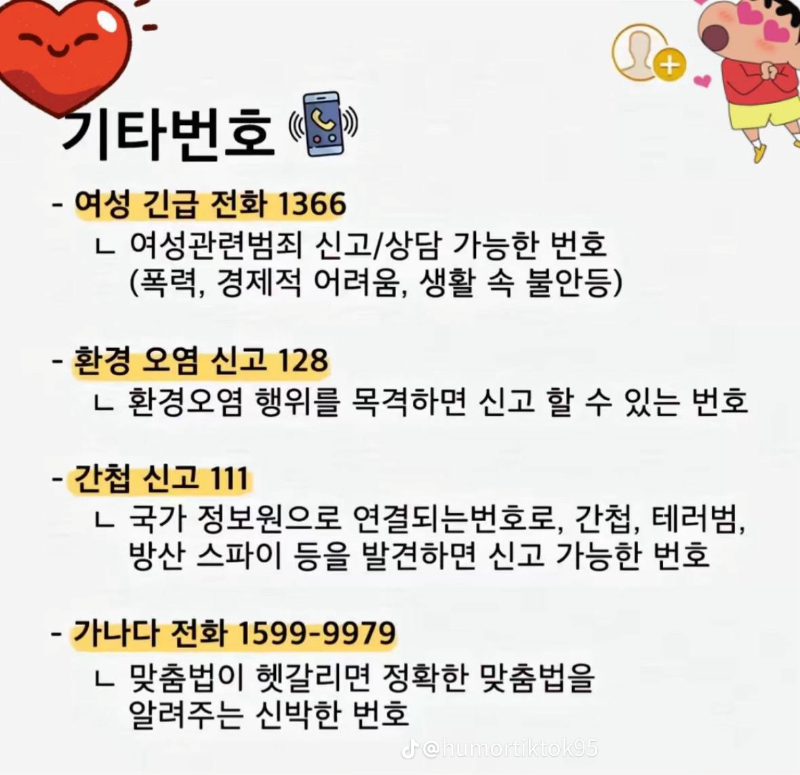 굿밤~평생  썩 먹는 전화번호