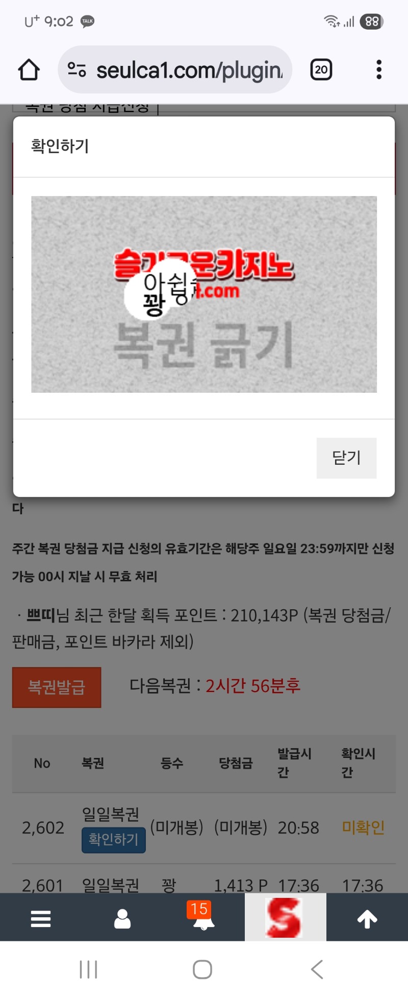 저녁 복권 꽝