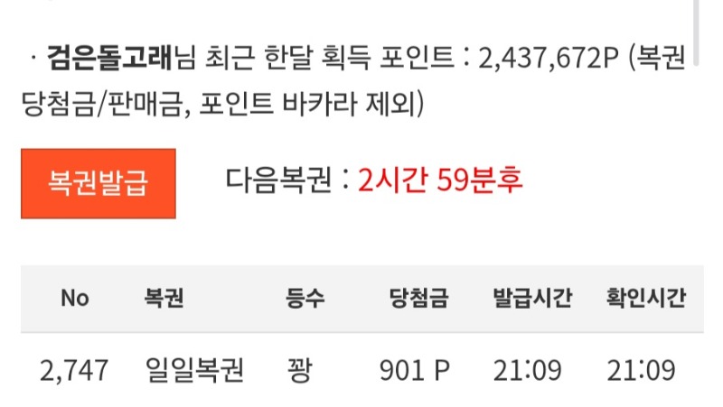 오늘의 막복권