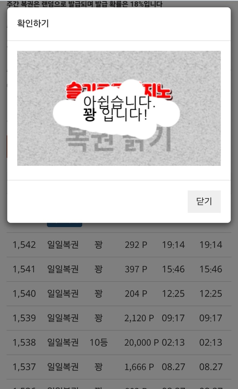 없는살림에 복권삿는데.꽝이네요 ㅋㅋ