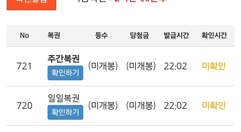 주간복권