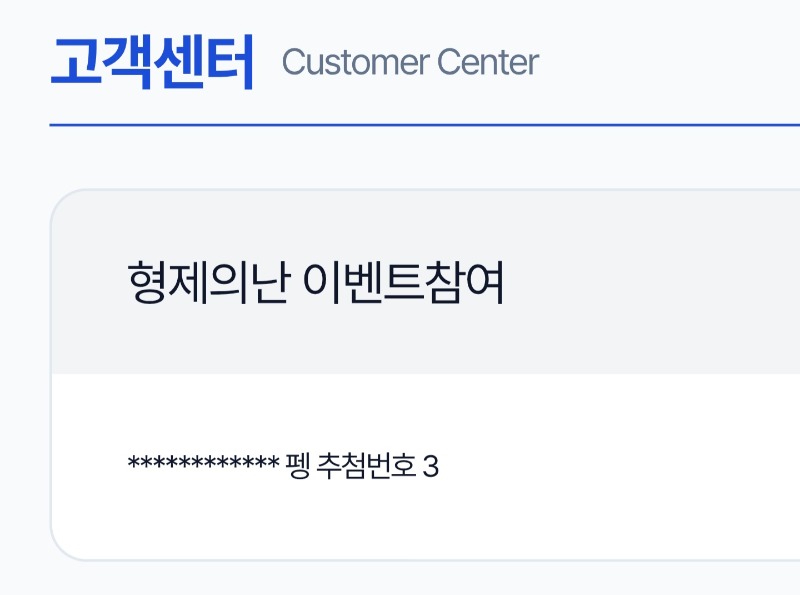 추첨번호3번당첨♡♡