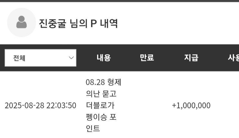 형난 펭이승 포인트 ㅅㅅ