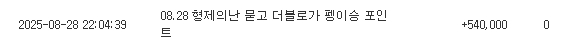펭 승리 축하해~