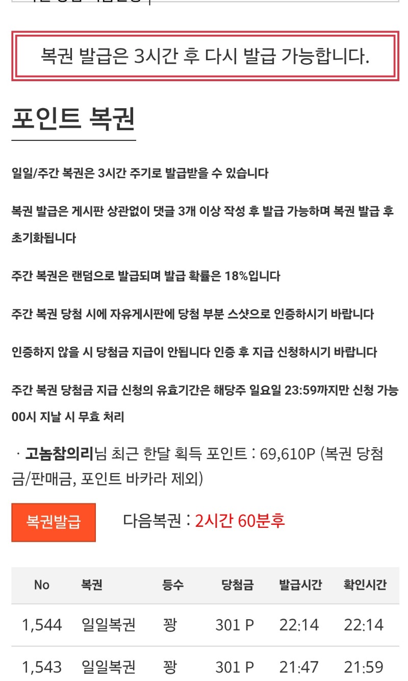 구매복권꽝포인트랑방금긁은꽝포인트 똑같노!ㅜ