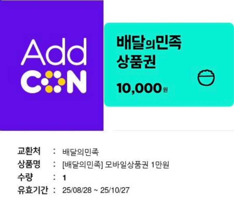 시안 형난랜덤번호당첨배쿱도착♡♡