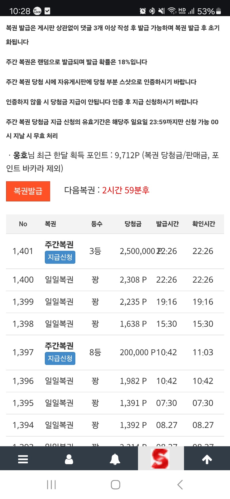 주복 3등, 8등 연타당첨!