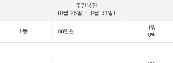 형님 누님들 주복도 아직이연~ 슬카 들어오신김에~ 출첵도 하고~ 복권도 갓쨤