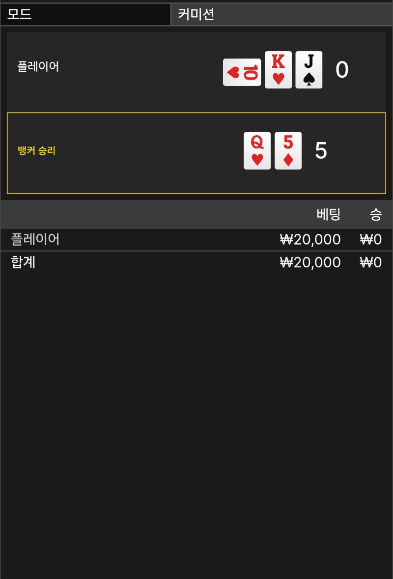 바카라_1패
