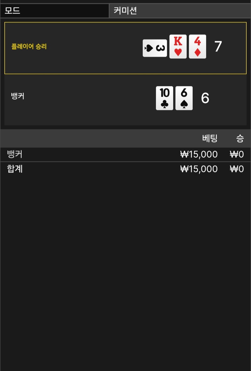 바카라1패