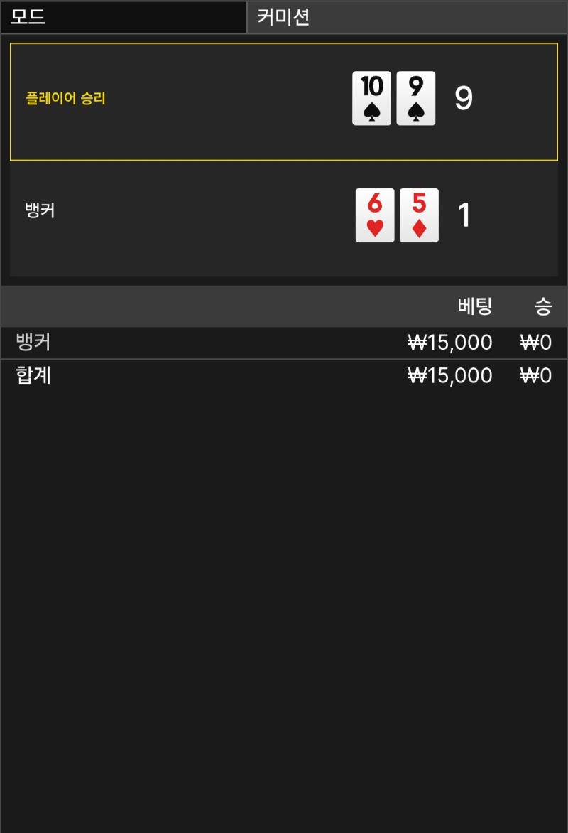바카라2패