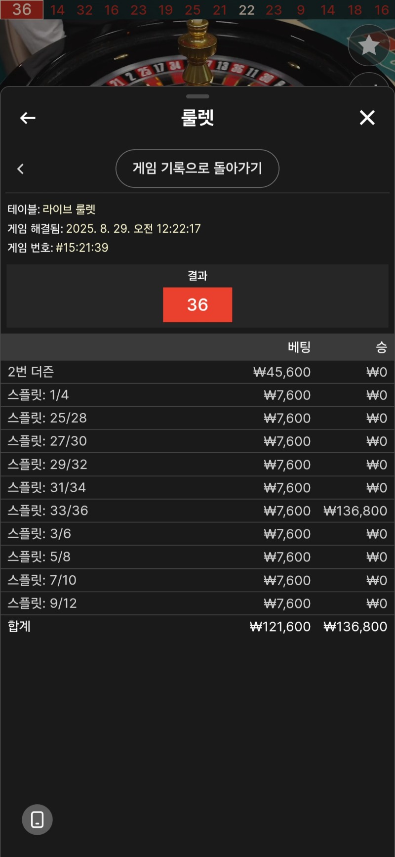 룰렛 1승