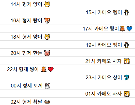 [8월29일] 금일 방송 스케줄입니다