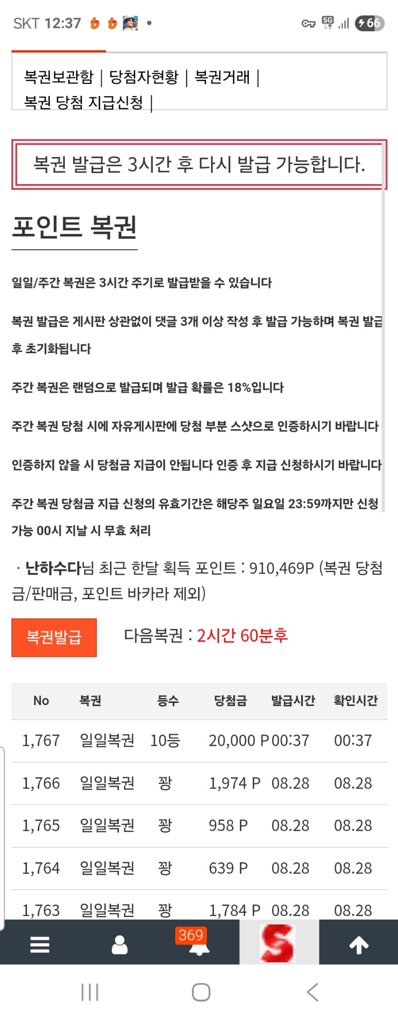 잠자기전 일복10등
