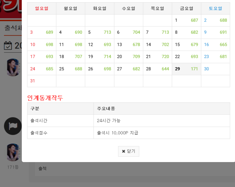 출첵 확인