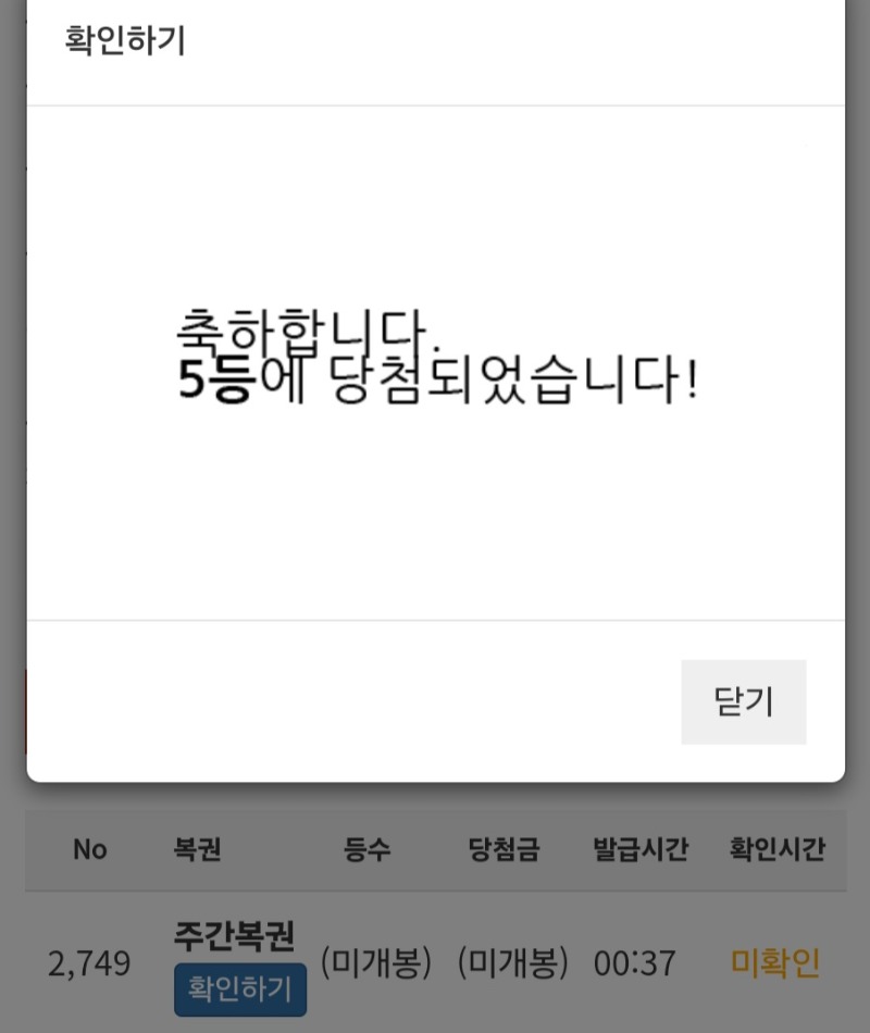 주복 5등 당첨
