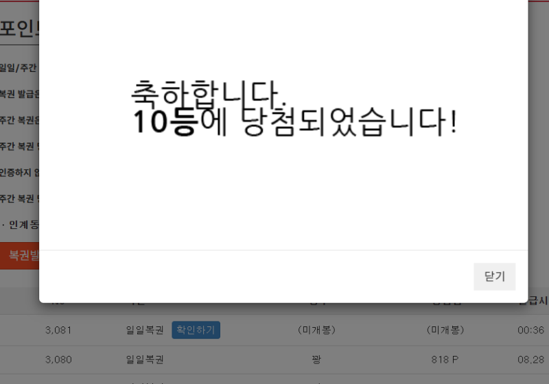 일복 10등