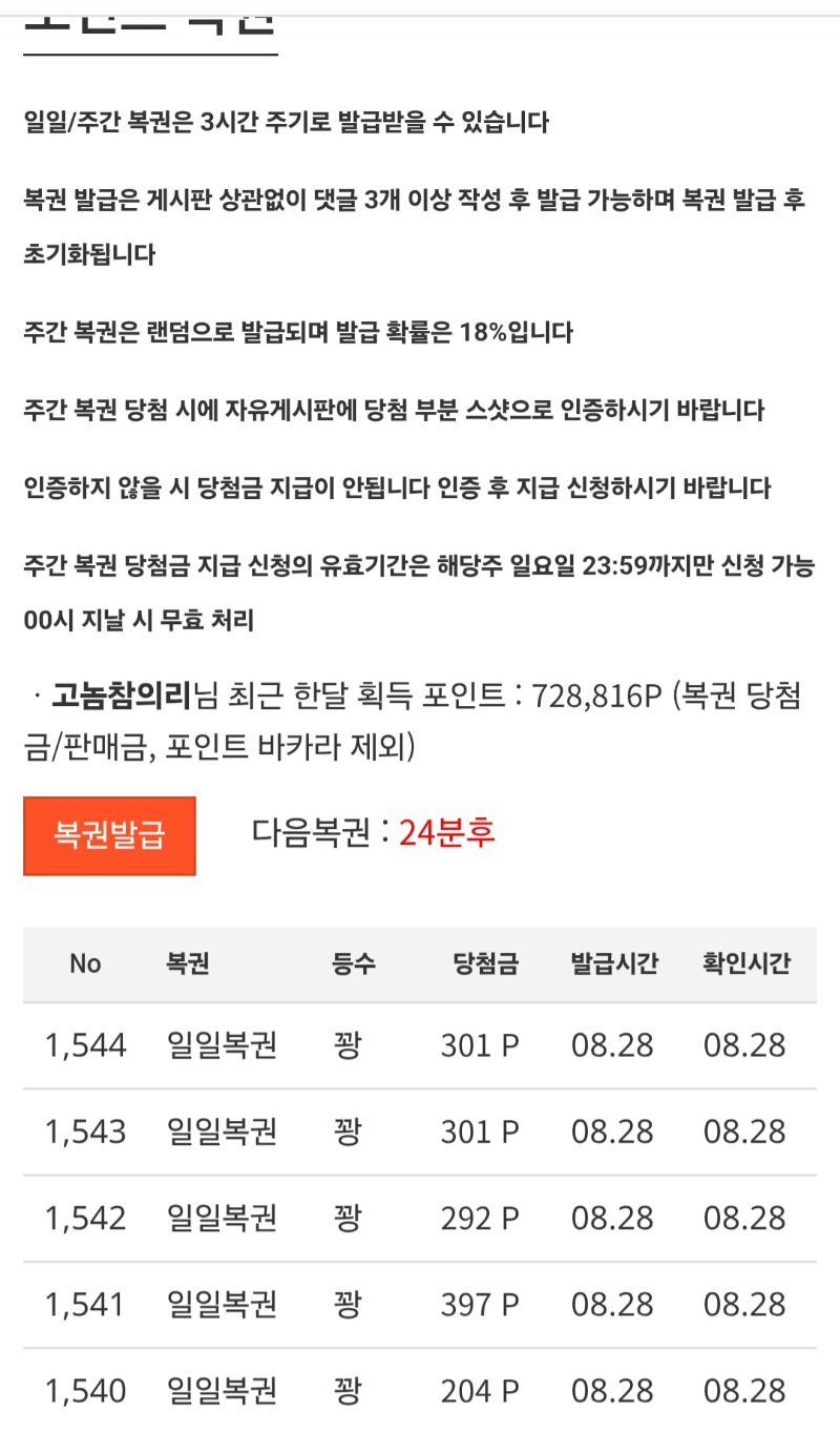 복권만받고 잘께요!꽝포라도좀 넉넉히넣어줘요!