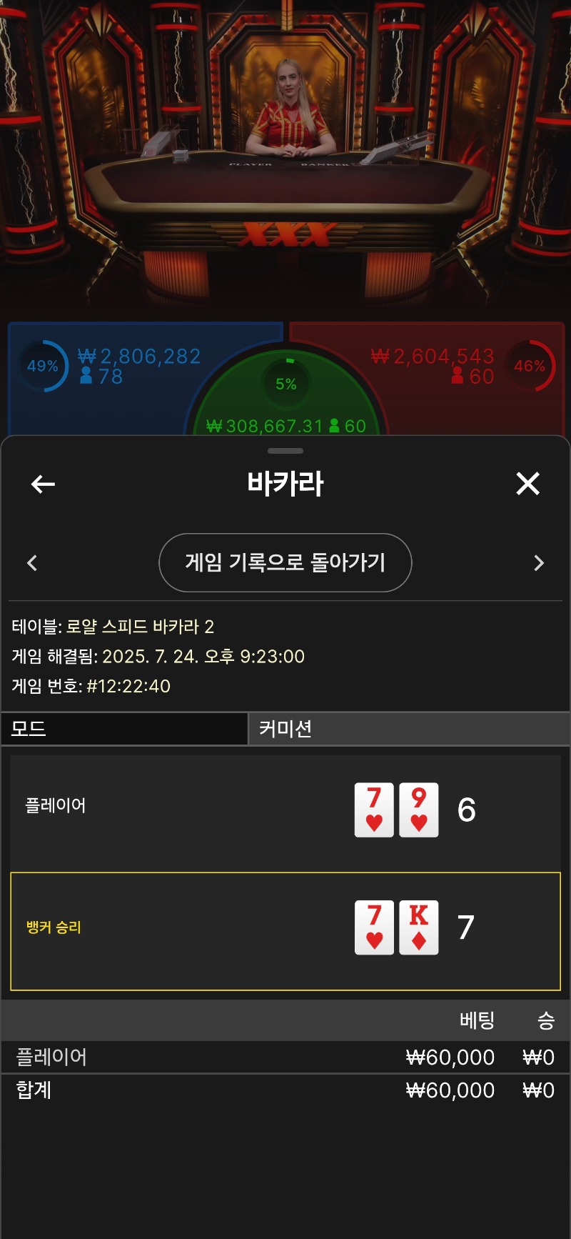 바카라 형난포~패