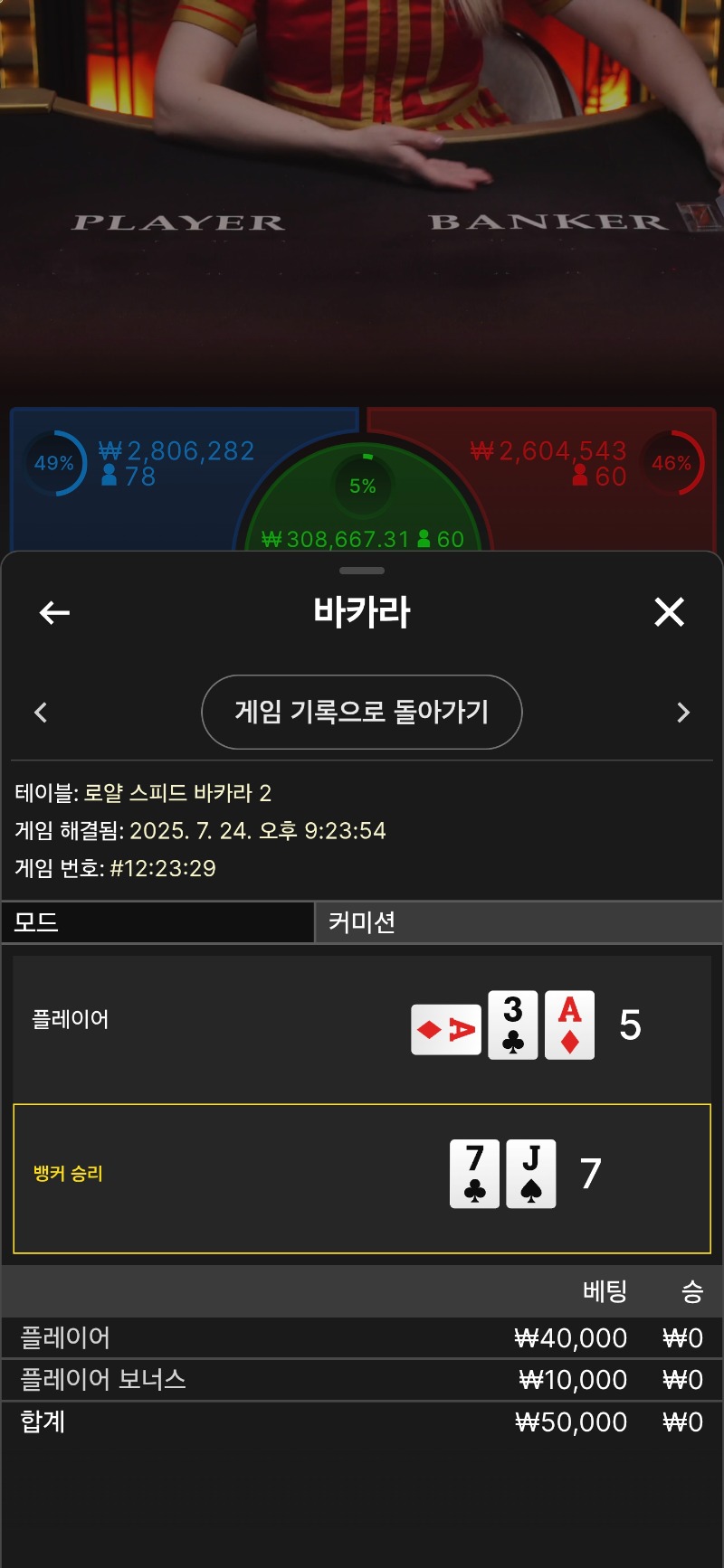 바카라 익스트림 패~