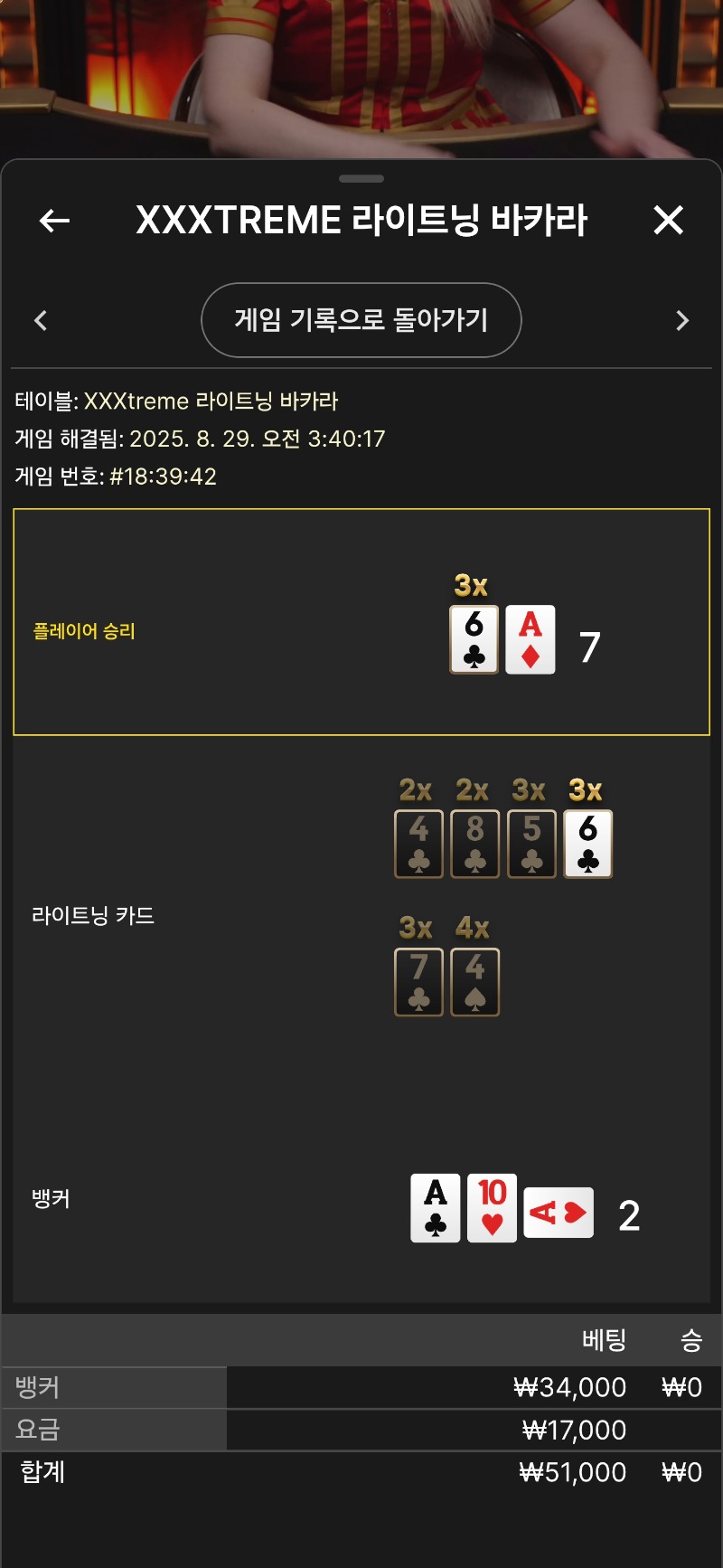 바카라 익스트림 아쉽게 배당이 거꾸르 ㅎㅎ