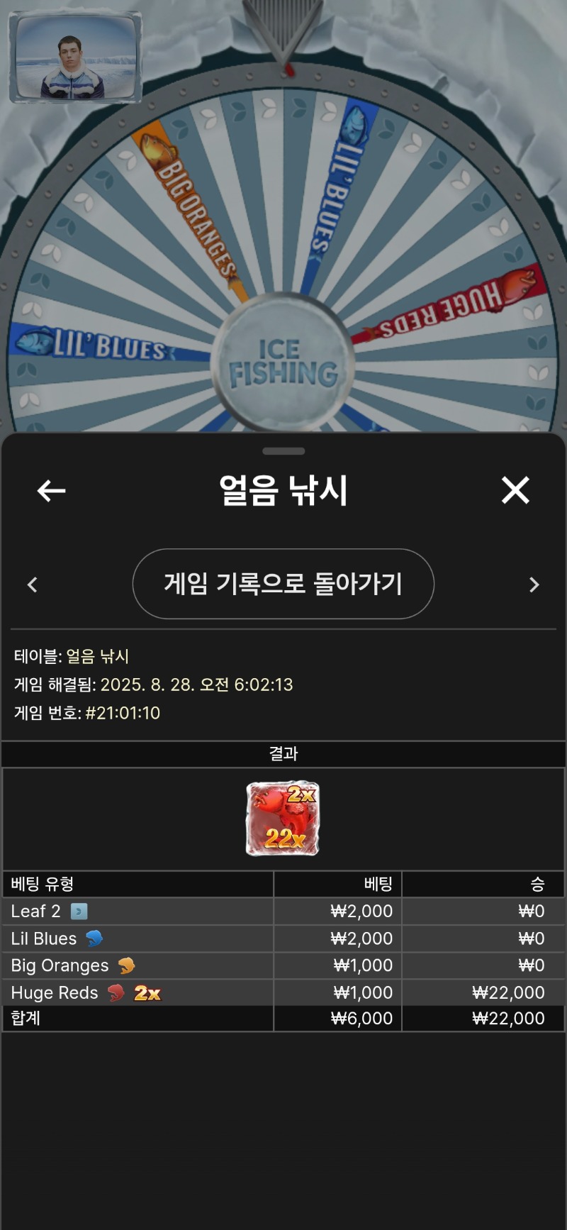 얼음낚시 또이겼다